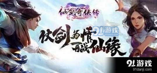 仙剑奇侠传韩菱纱灵偶攻略详解