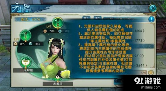 诛仙元婴加点全解