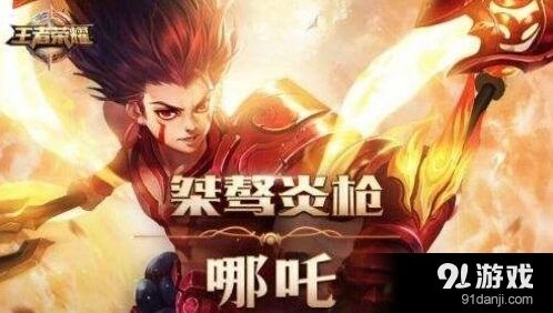 王者荣耀哪吒3.22平衡改动详情