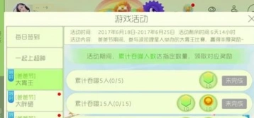 球球大作战爸爸节大胃王活动教程