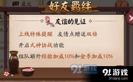 阴阳师亲友系统怎么提升 羁绊值与协战功能