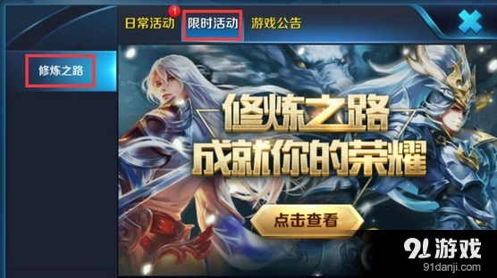 《王者荣耀》修炼之路活动怎么得高分