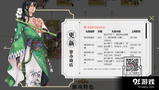 阴阳师樱花祭礼包对比技巧