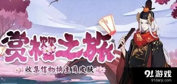 阴阳师赏樱会完整攻略 樱花树摇晃技巧
