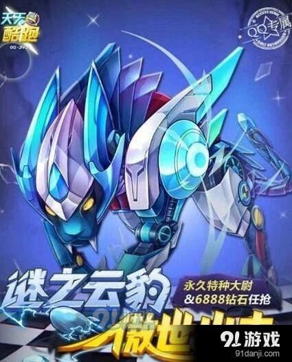 天天酷跑迷之云豹傲世出击活动全流程指南