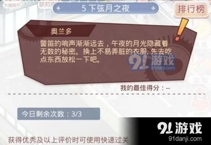 奇迹暖暖下弦月之夜高分通关攻略