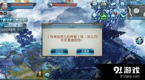 《诛仙手游》蟠龙峰田灵儿任务隐藏触发攻略