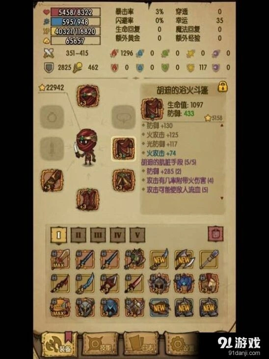 胡迪套装火攻附魔建议