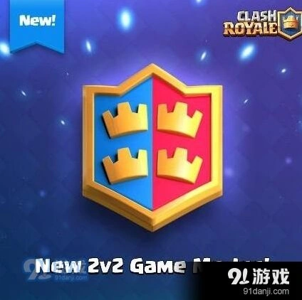 皇室战争2v2天梯对战攻略技巧