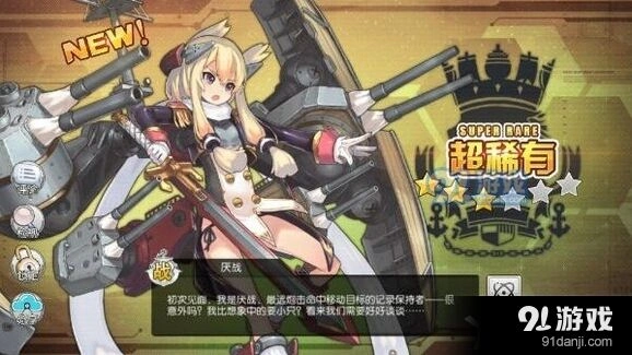 碧蓝航线舰娘出厂台词全攻略