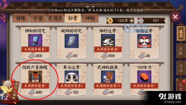 阴阳师6星御魂兑换指南分享