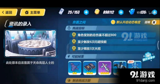崩坏3永世回忆4-4打法技巧详解