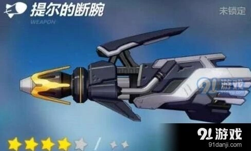 崩坏3 1.5版本提尔的断腕武器评测