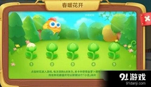保卫萝卜3春暖花开第一关轻松攻略