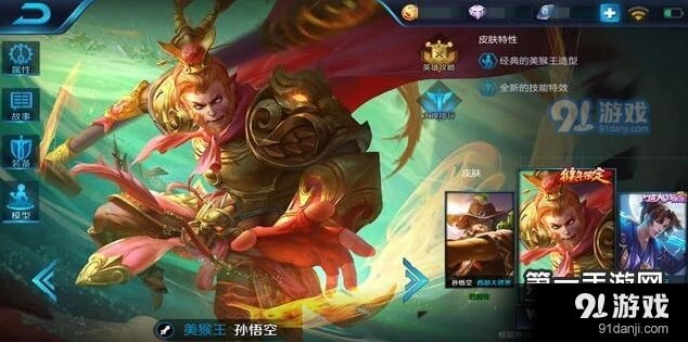 王者荣耀孙悟空游走支援 猴子实战进阶攻略