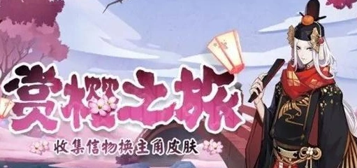 阴阳师新皮肤怎么获得攻略