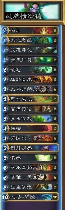 炉石传说狗哥青玉德过牌卡组攻略