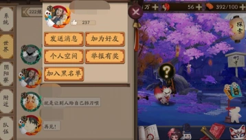 阴阳师拉黑玩家的操作流程
