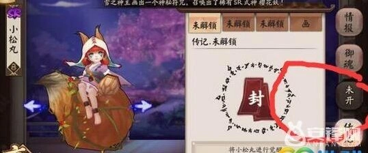 阴阳师小松丸觉醒未开怎么回事
