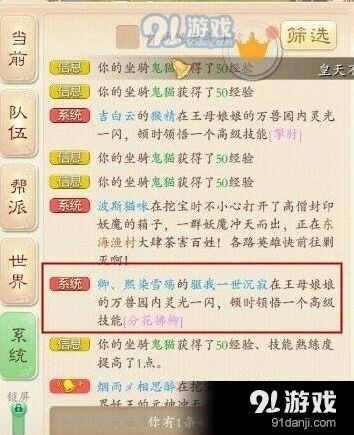 大话西游手游六速鞋获得指南