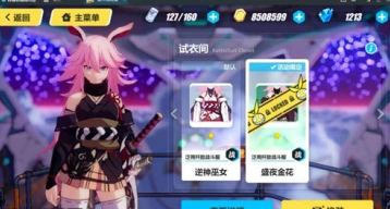 崩坏3 八重樱皮肤攻略 八重樱皮肤上线分析