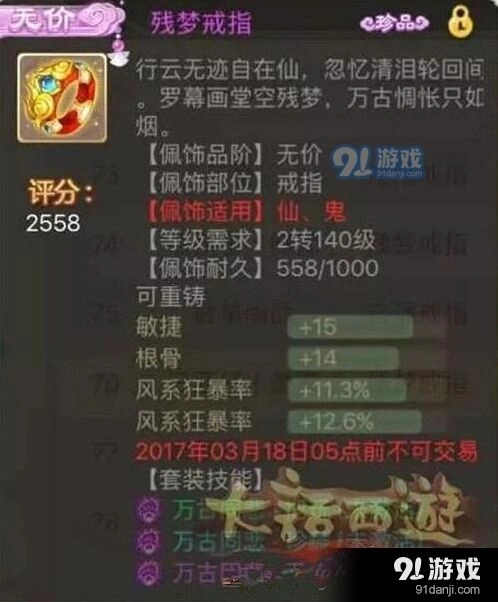 大话西游佩饰属性系统攻略