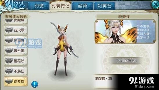诛仙手游晓梦蝶新外观效果评测