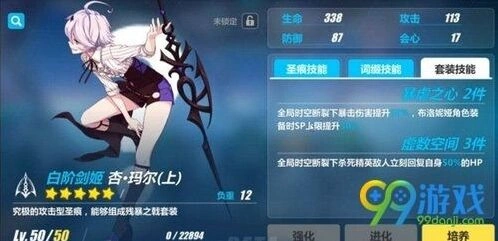 崩坏3杏玛尔圣痕属性数据