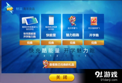 天天酷跑集字卡抢魅蓝5s参与方法
