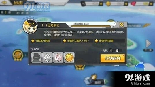 碧蓝航线1-1掉落 驱逐舰汇总一览
