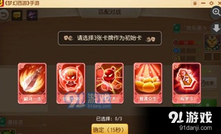 《梦幻西游》梦幻卡牌大赛套路选择指南