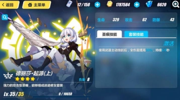 崩坏3德丽莎起源圣痕值不值得养