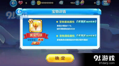 天天酷跑黄金气球表现分加成分析