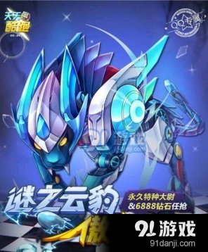 天天酷跑迷之云豹傲世出击登录奖励领取