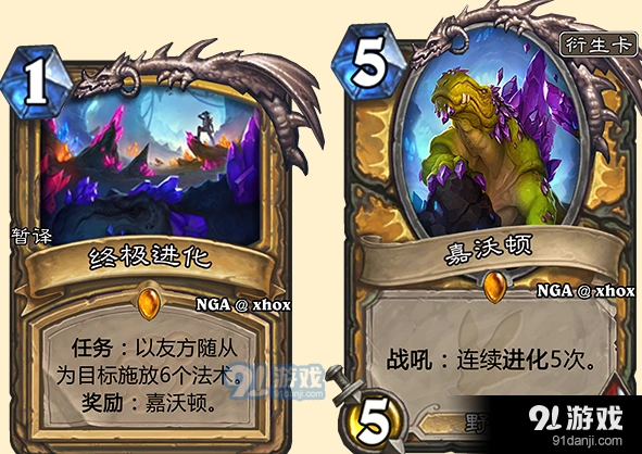 炉石传说嘉沃顿进化机制详解