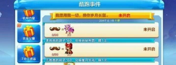 《天天酷跑》爸爸的胡子奖励获取流程