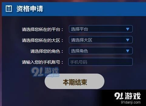 王者荣耀体验服申请资格攻略