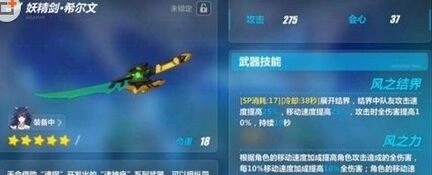 崩坏3妖精剑希尔文全面玩法攻略