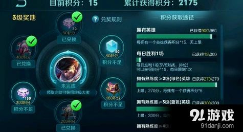 王者荣耀修炼之路三级奖池积分不够怎么解决