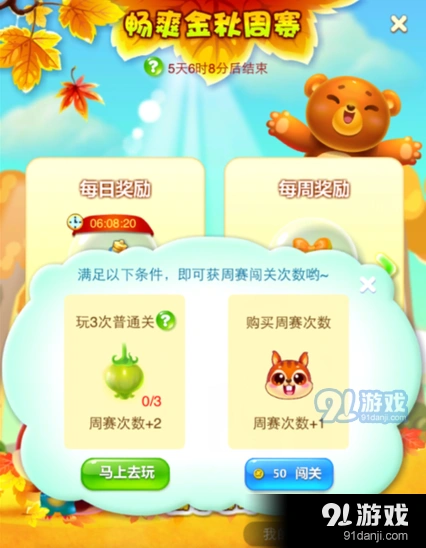 开心消消乐周赛挑战次数获取技巧教程