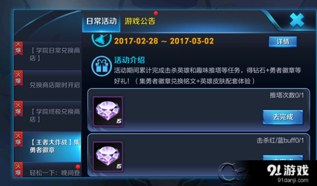 王者荣耀勇者徽章兑换选择分析