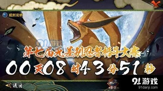 火影忍者手游第七届无差别忍者格斗大赛今日启动