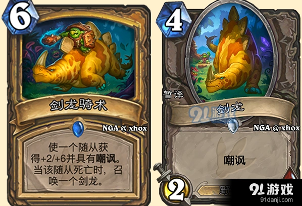 炉石传说剑龙骑术值得合吗