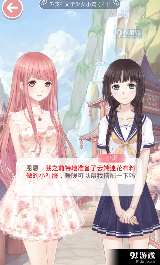 《奇迹暖暖》文学少女小满关卡全面攻略