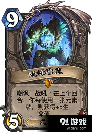 炉石传说欧泽鲁克卡牌攻略 梦想卡组构筑