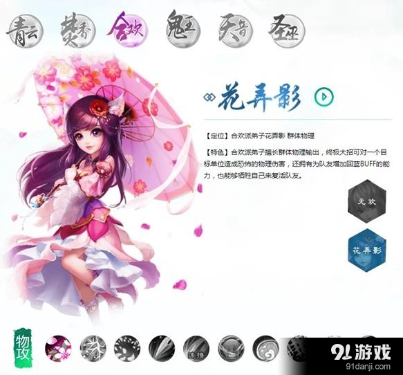 诛仙合欢PK加点详细玩法教程