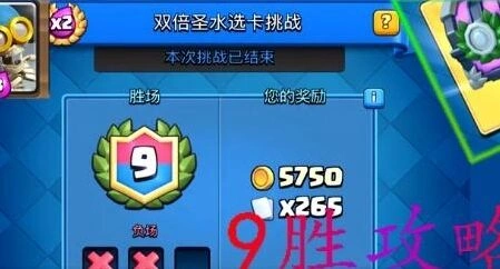 皇室战争双倍圣水挑战选卡技巧教学