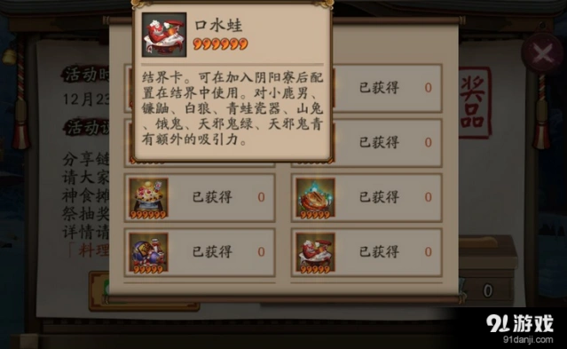 阴阳师口水蛙结界卡怎么刷