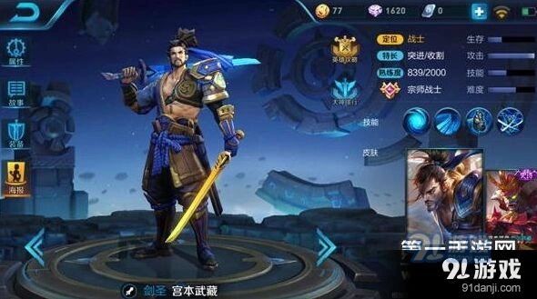 王者荣耀宫本武藏出装攻略：控制能力补足