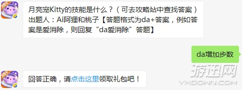 天天爱消除月亮宠Kitty技能是什么详解